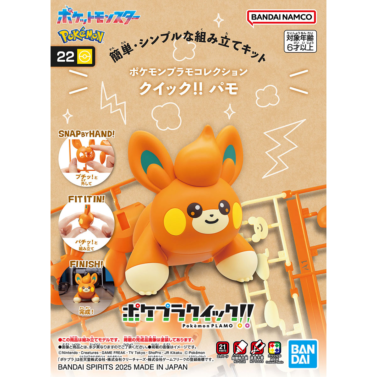 Bandai Pokémon Model Kit QUICK!! 22 PAWMI - Image 6